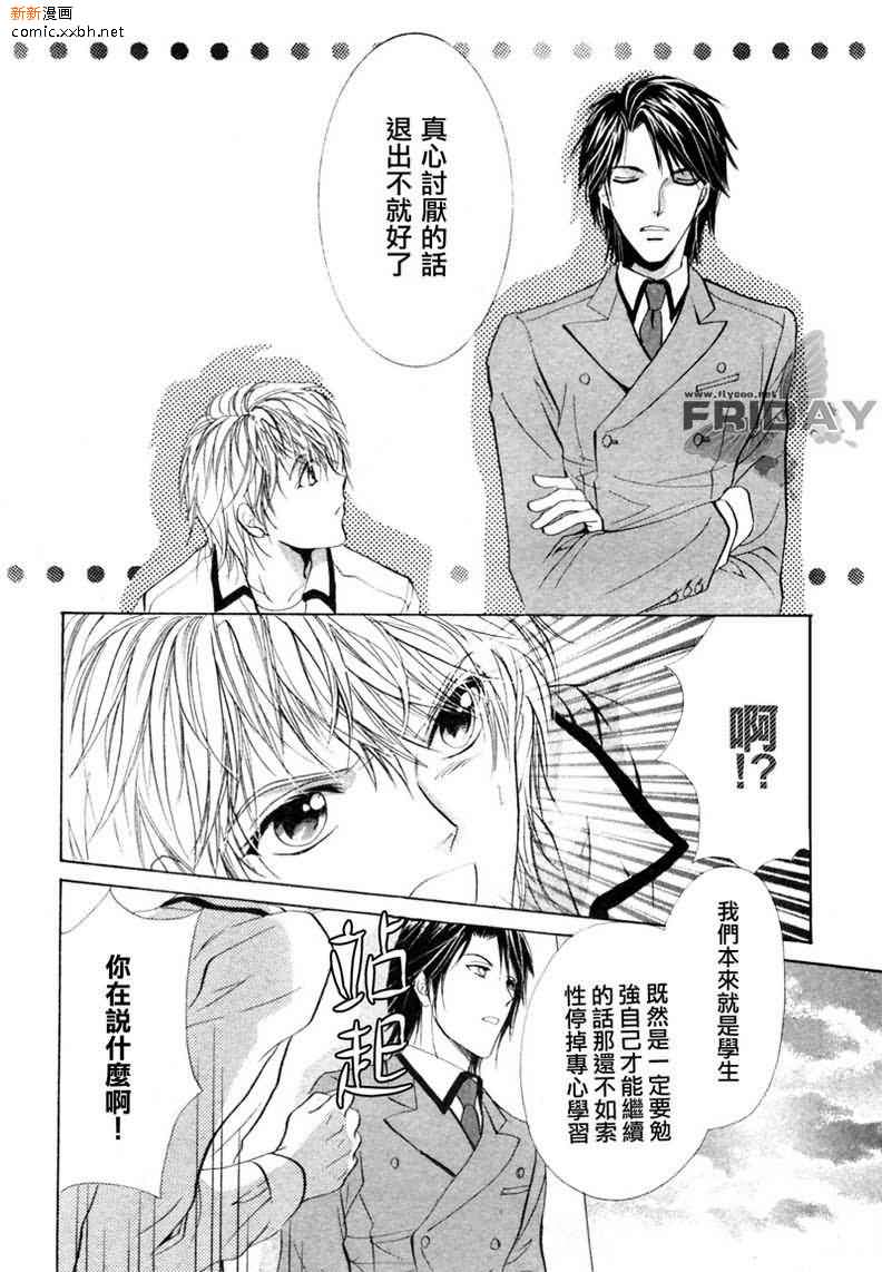 《相逢在缪斯学园》漫画最新章节 第6话 免费下拉式在线观看章节第【24】张图片