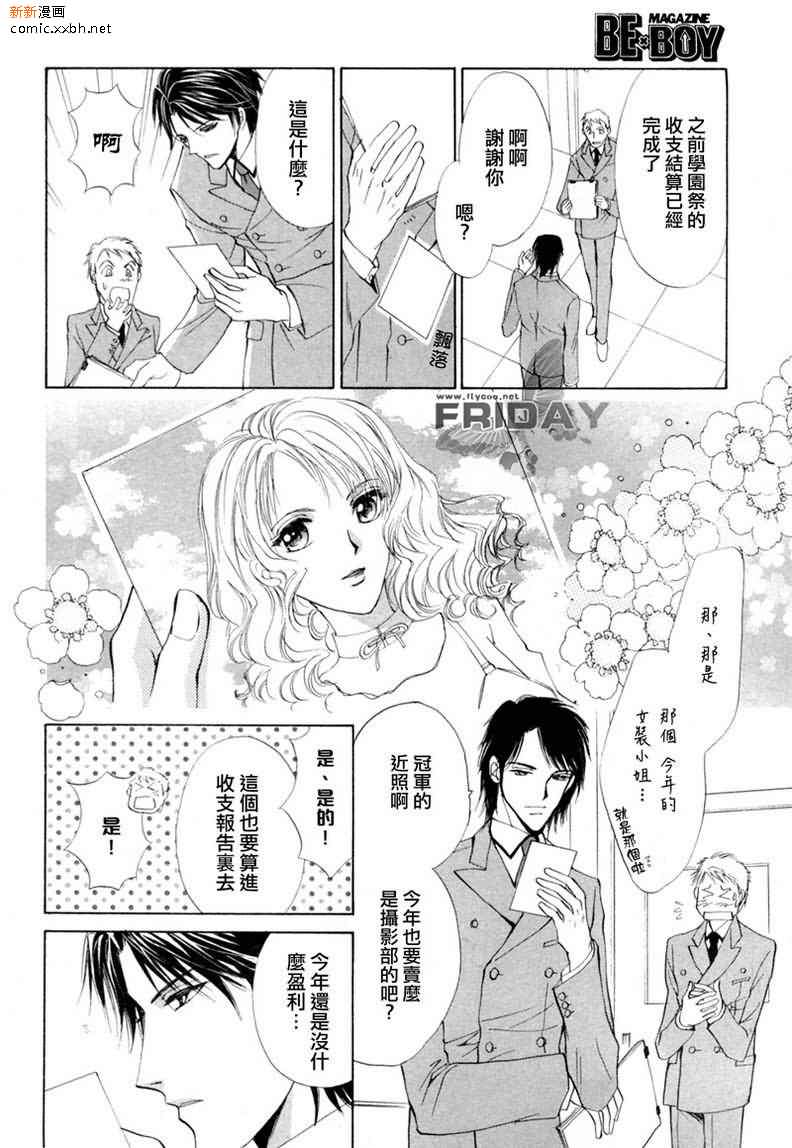 《相逢在缪斯学园》漫画最新章节 第6话 免费下拉式在线观看章节第【2】张图片