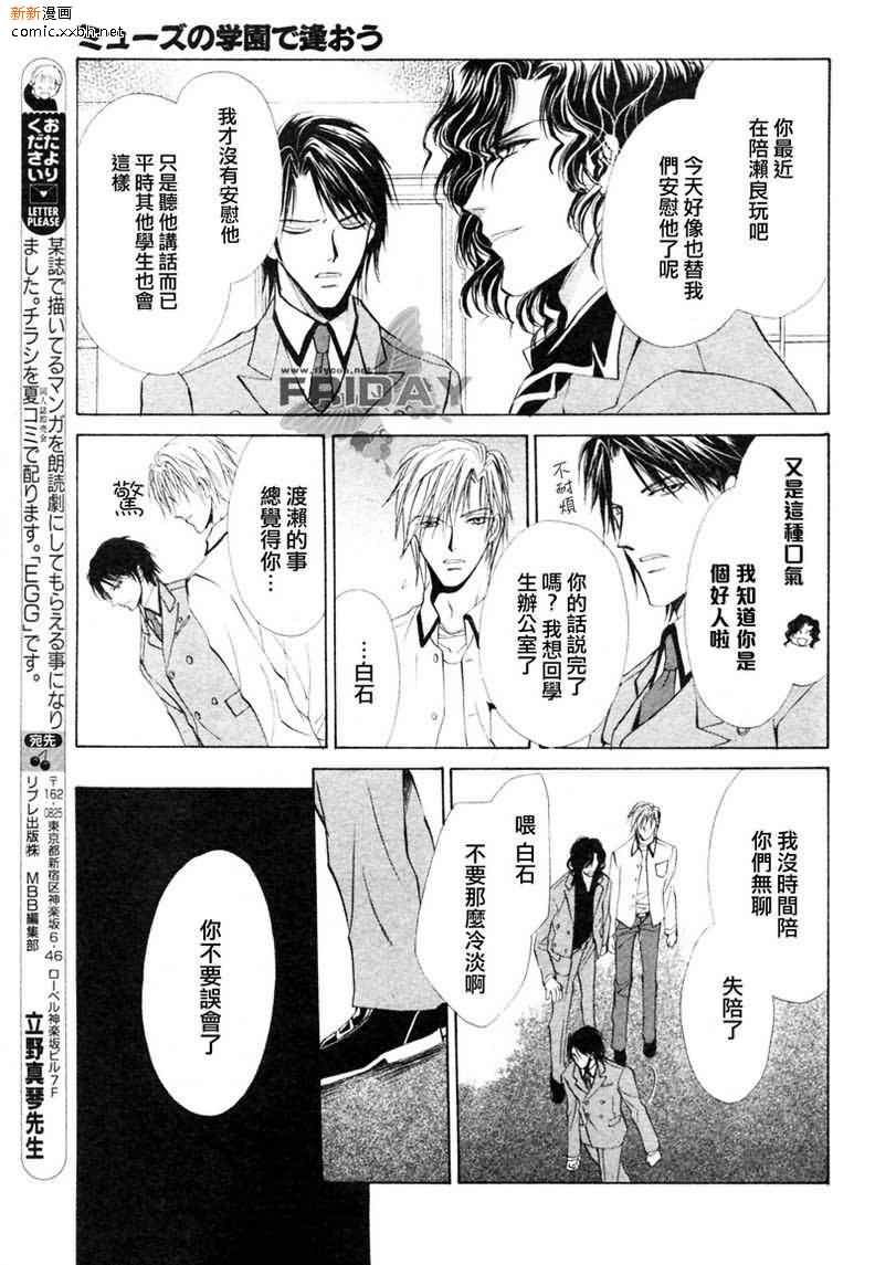 《相逢在缪斯学园》漫画最新章节 第6话 免费下拉式在线观看章节第【29】张图片