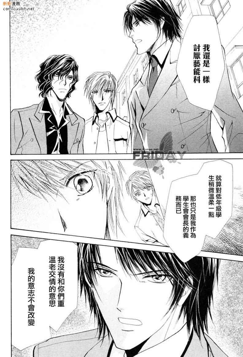 《相逢在缪斯学园》漫画最新章节 第6话 免费下拉式在线观看章节第【30】张图片