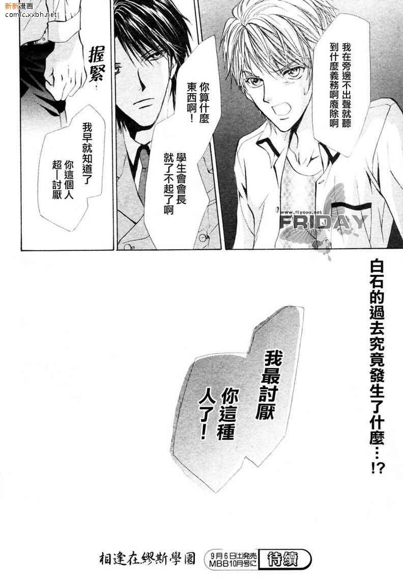 《相逢在缪斯学园》漫画最新章节 第6话 免费下拉式在线观看章节第【32】张图片