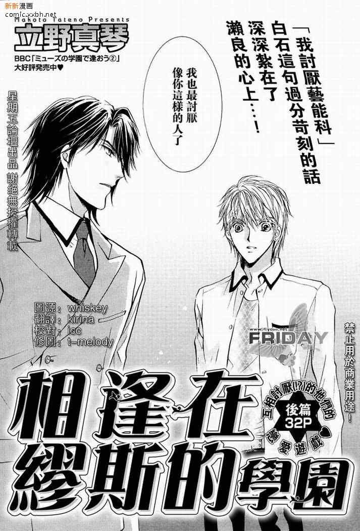 《相逢在缪斯学园》漫画最新章节 第6话 免费下拉式在线观看章节第【34】张图片