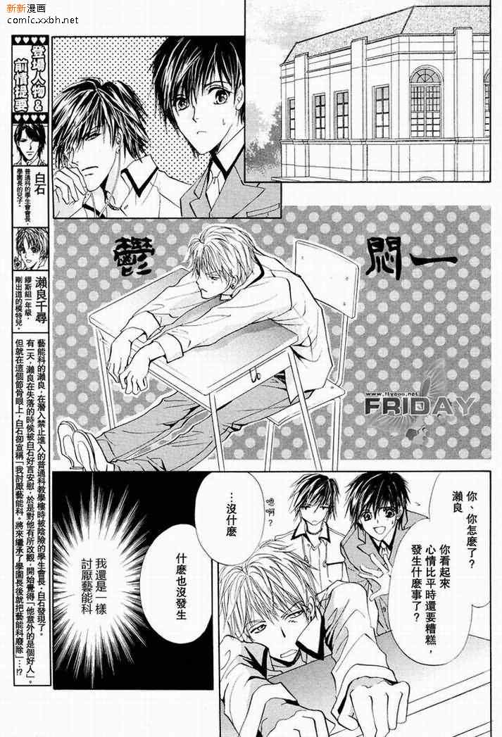 《相逢在缪斯学园》漫画最新章节 第6话 免费下拉式在线观看章节第【35】张图片