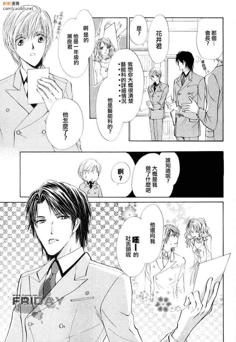 《相逢在缪斯学园》漫画最新章节 第6话 免费下拉式在线观看章节第【3】张图片