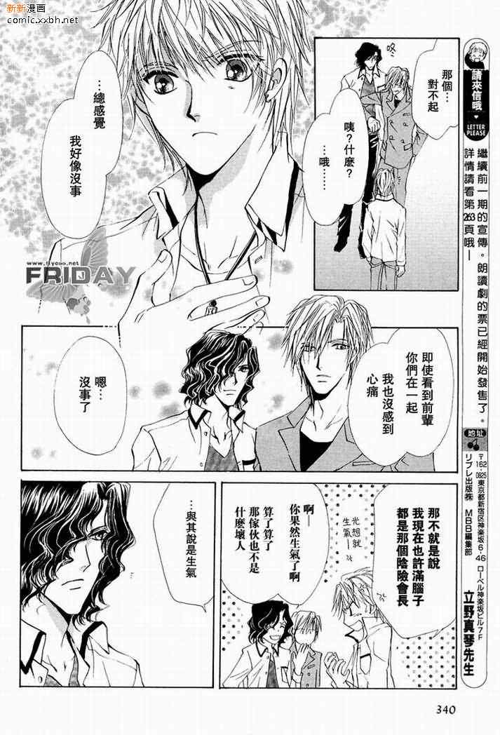 《相逢在缪斯学园》漫画最新章节 第6话 免费下拉式在线观看章节第【42】张图片