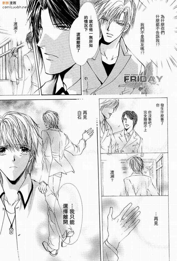 《相逢在缪斯学园》漫画最新章节 第6话 免费下拉式在线观看章节第【47】张图片