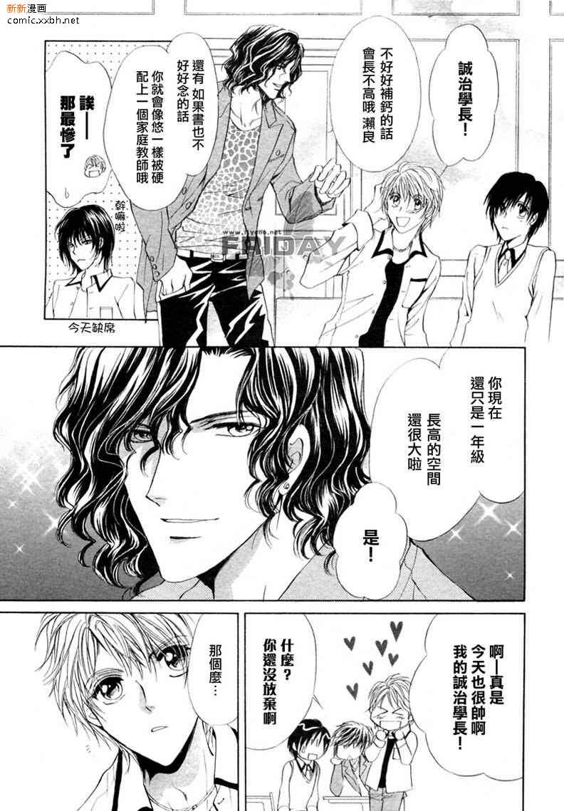 《相逢在缪斯学园》漫画最新章节 第6话 免费下拉式在线观看章节第【5】张图片