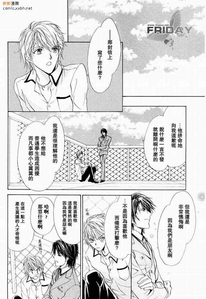 《相逢在缪斯学园》漫画最新章节 第6话 免费下拉式在线观看章节第【62】张图片