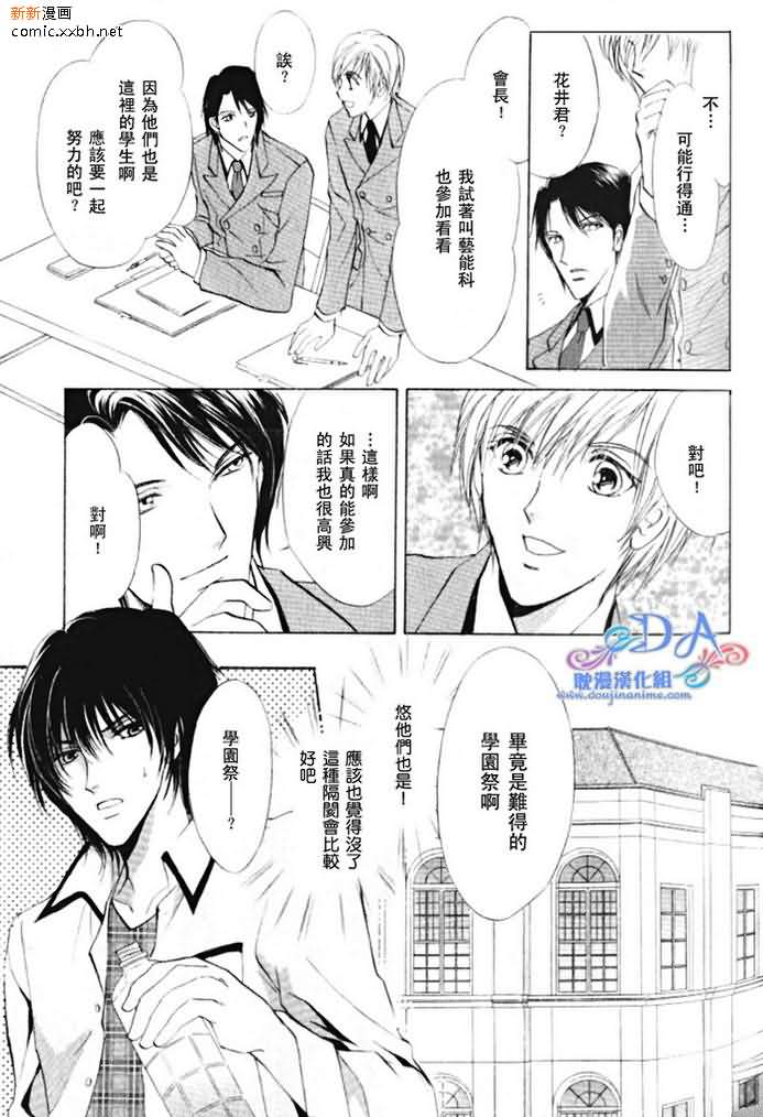 《相逢在缪斯学园》漫画最新章节 第5话 免费下拉式在线观看章节第【9】张图片