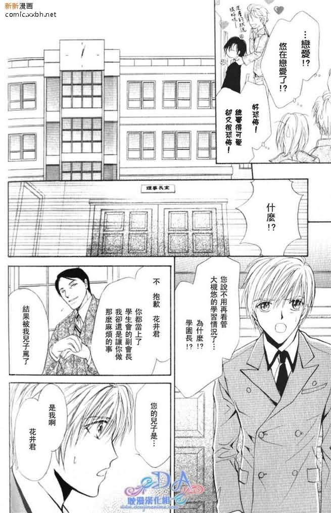 《相逢在缪斯学园》漫画最新章节 第5话 免费下拉式在线观看章节第【20】张图片