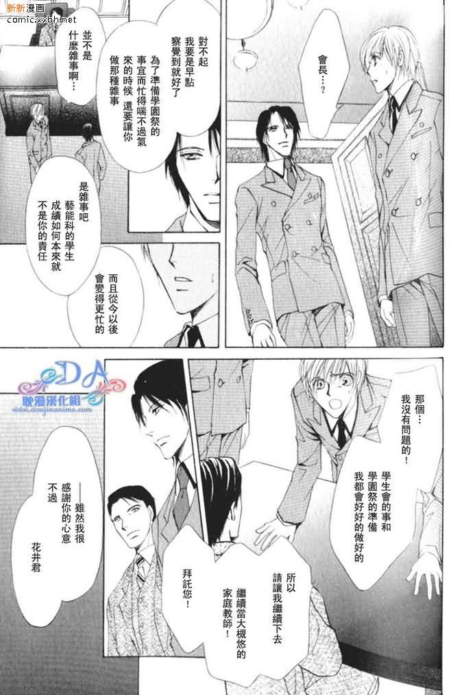 《相逢在缪斯学园》漫画最新章节 第5话 免费下拉式在线观看章节第【21】张图片