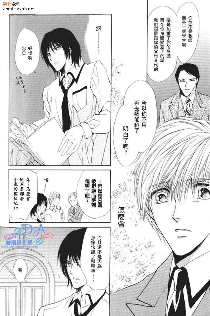 《相逢在缪斯学园》漫画最新章节 第5话 免费下拉式在线观看章节第【22】张图片