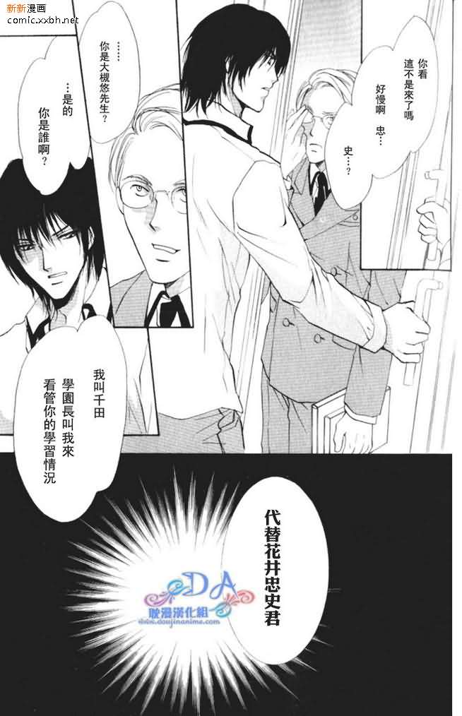 《相逢在缪斯学园》漫画最新章节 第5话 免费下拉式在线观看章节第【23】张图片