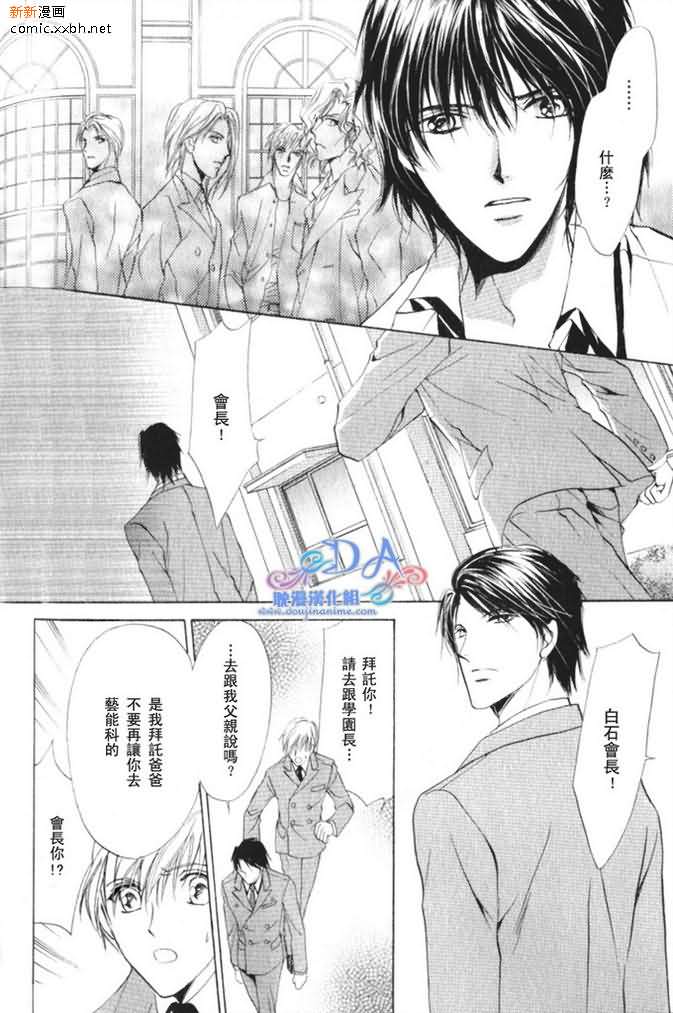 《相逢在缪斯学园》漫画最新章节 第5话 免费下拉式在线观看章节第【24】张图片