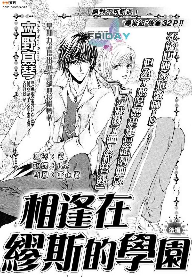 《相逢在缪斯学园》漫画最新章节 第5话 免费下拉式在线观看章节第【33】张图片