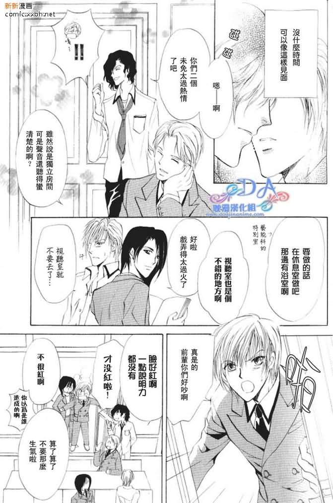 《相逢在缪斯学园》漫画最新章节 第5话 免费下拉式在线观看章节第【3】张图片