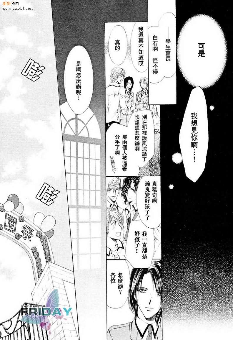 《相逢在缪斯学园》漫画最新章节 第5话 免费下拉式在线观看章节第【45】张图片