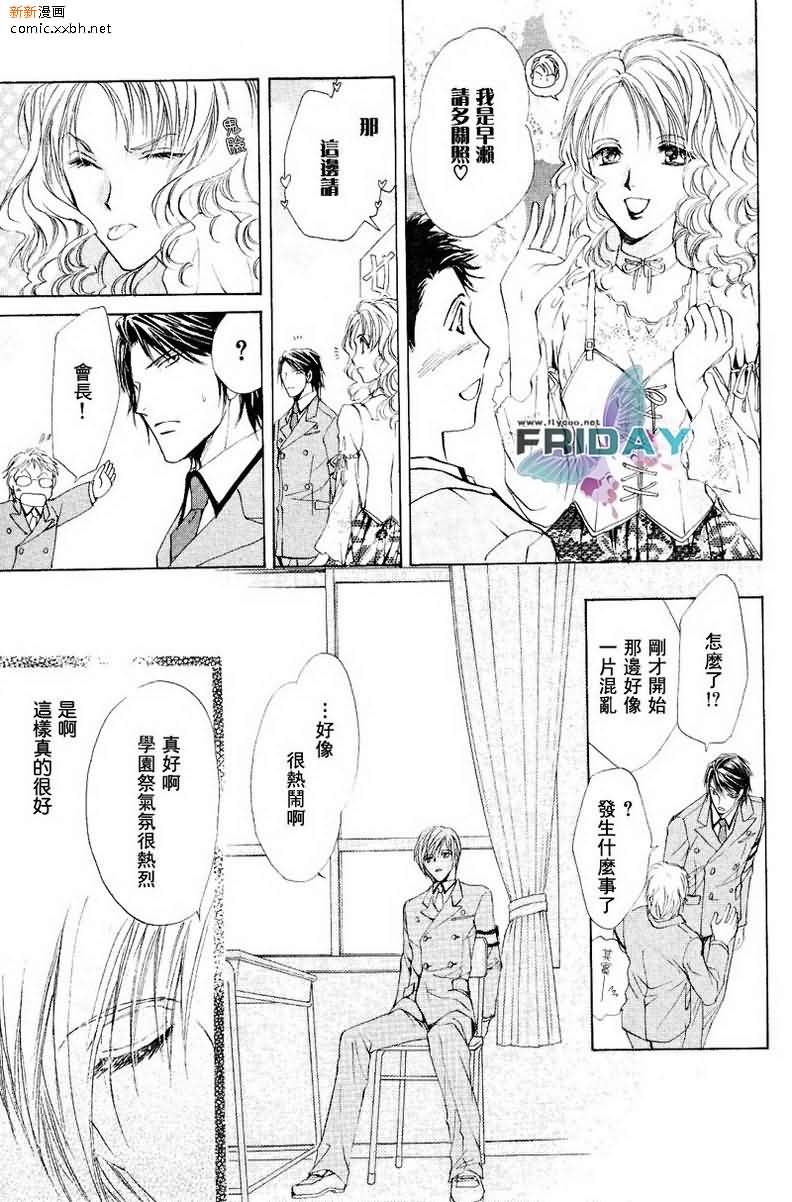 《相逢在缪斯学园》漫画最新章节 第5话 免费下拉式在线观看章节第【49】张图片