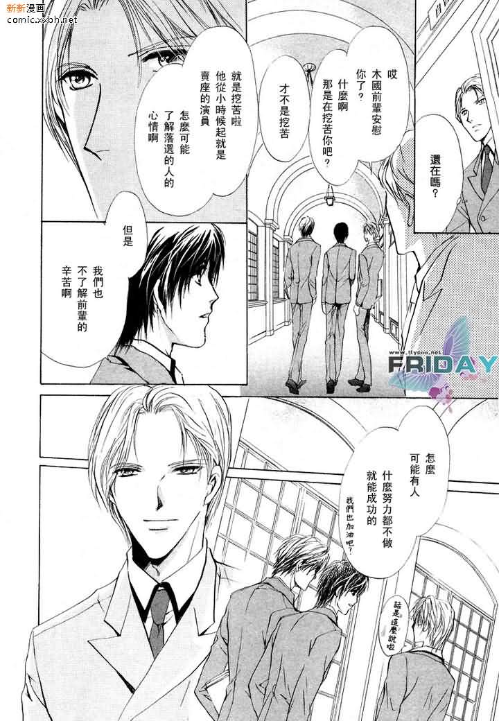 《相逢在缪斯学园》漫画最新章节 第4话 免费下拉式在线观看章节第【11】张图片