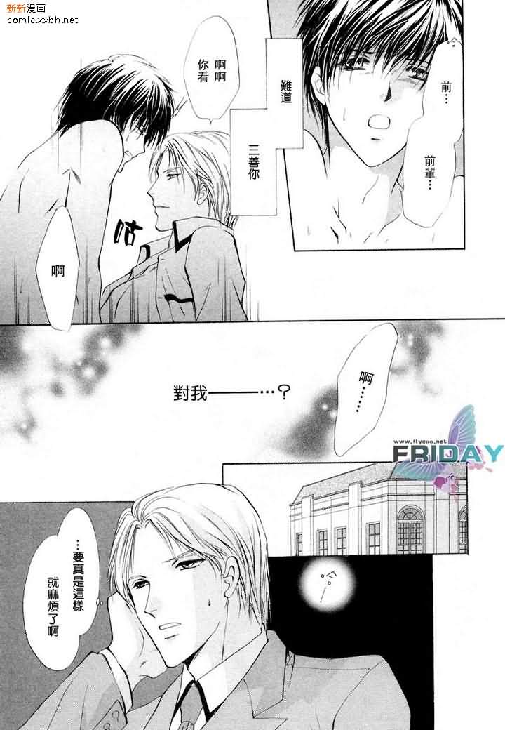 《相逢在缪斯学园》漫画最新章节 第4话 免费下拉式在线观看章节第【16】张图片