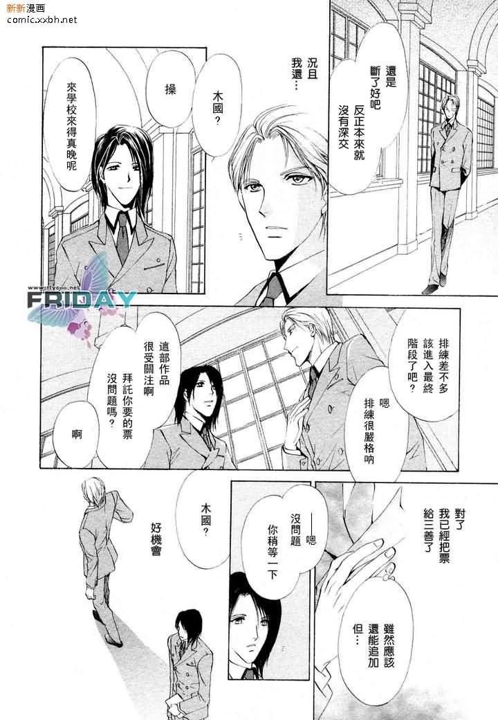 《相逢在缪斯学园》漫画最新章节 第4话 免费下拉式在线观看章节第【17】张图片