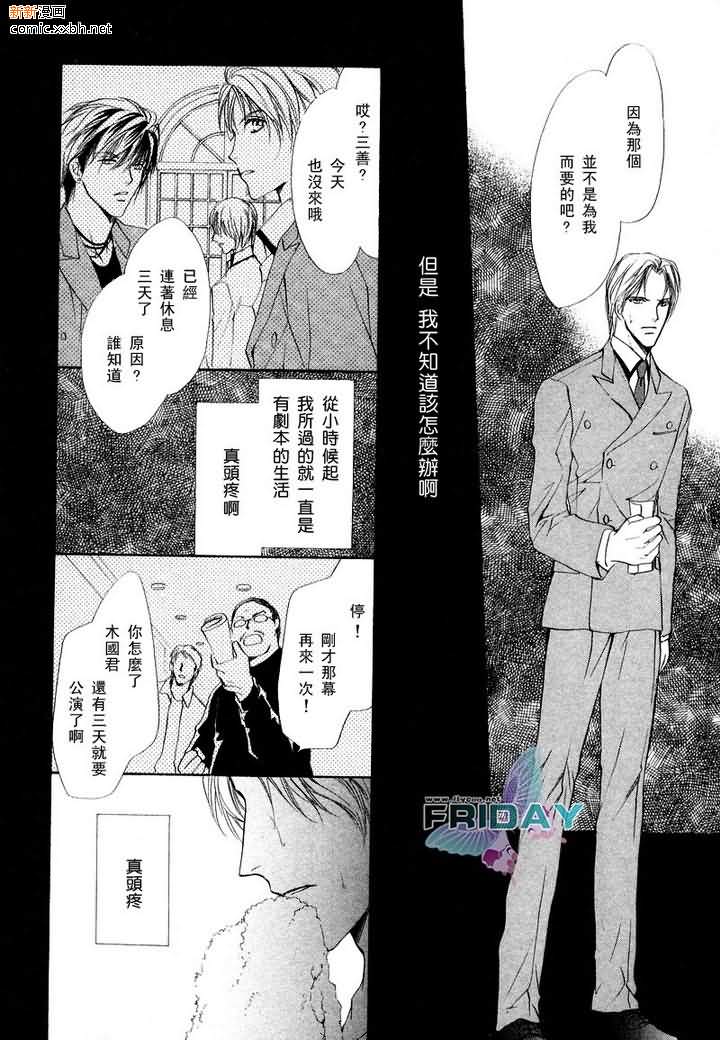 《相逢在缪斯学园》漫画最新章节 第4话 免费下拉式在线观看章节第【23】张图片