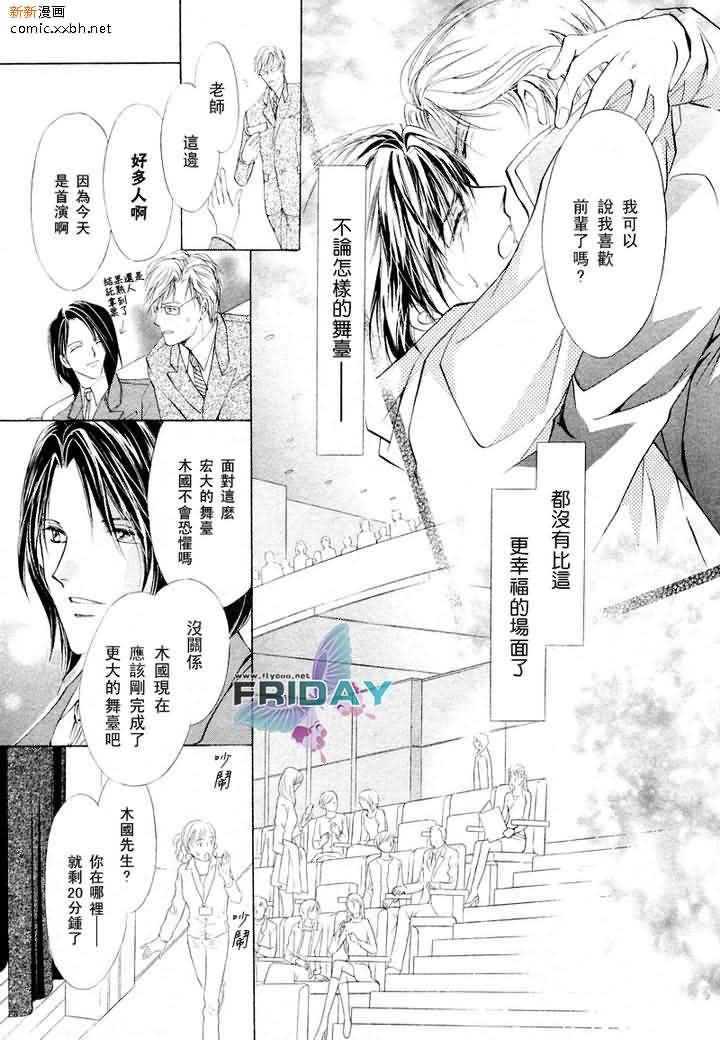 《相逢在缪斯学园》漫画最新章节 第4话 免费下拉式在线观看章节第【30】张图片