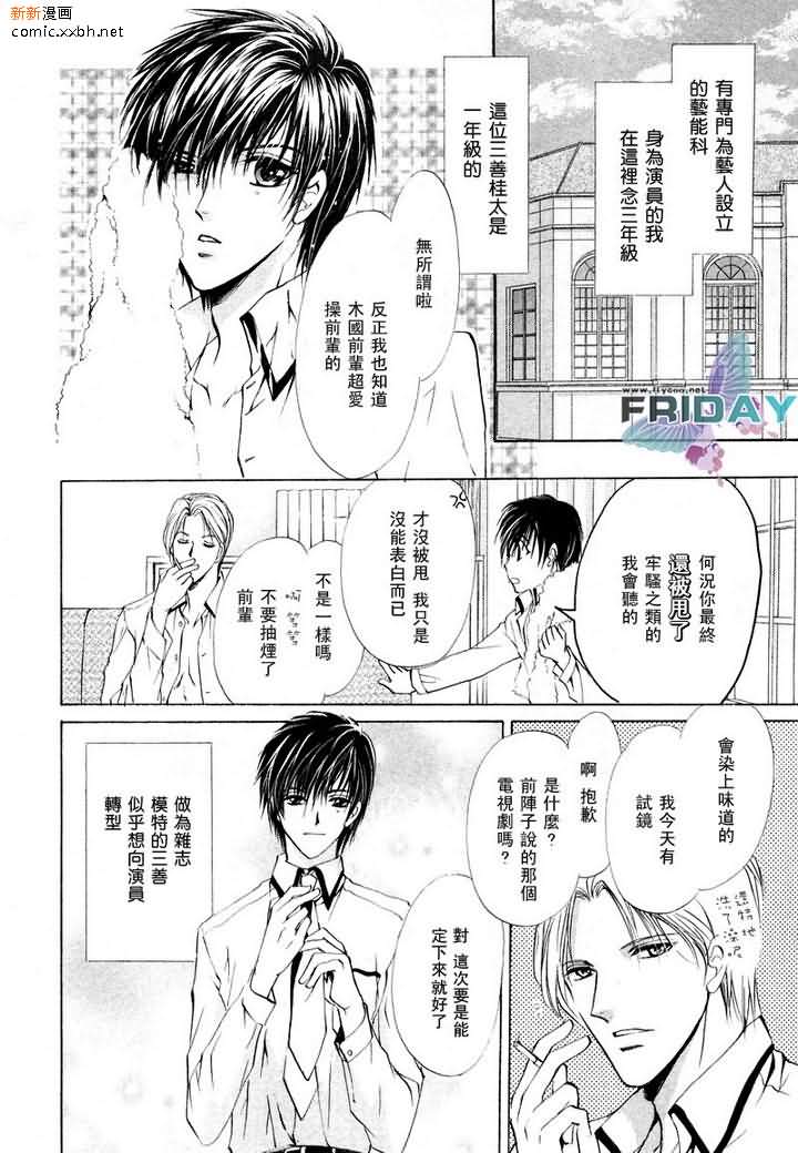 《相逢在缪斯学园》漫画最新章节 第4话 免费下拉式在线观看章节第【3】张图片