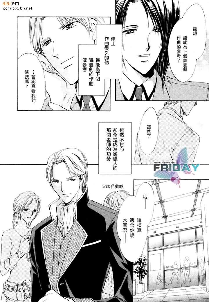 《相逢在缪斯学园》漫画最新章节 第4话 免费下拉式在线观看章节第【7】张图片