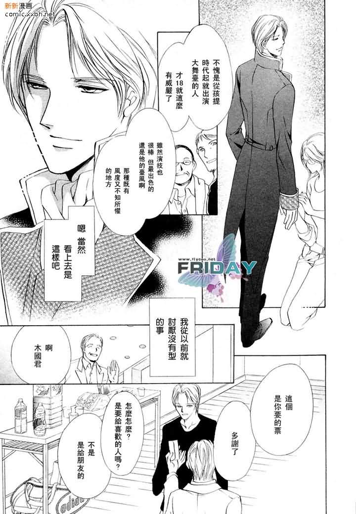 《相逢在缪斯学园》漫画最新章节 第4话 免费下拉式在线观看章节第【8】张图片