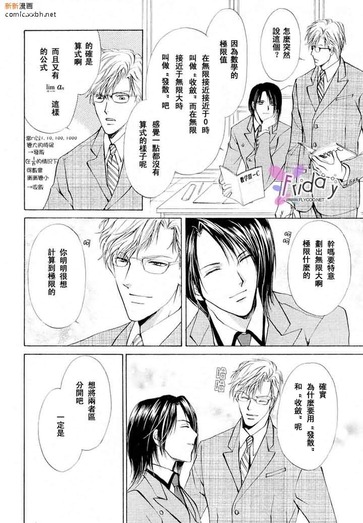 《相逢在缪斯学园》漫画最新章节 第3话 免费下拉式在线观看章节第【11】张图片