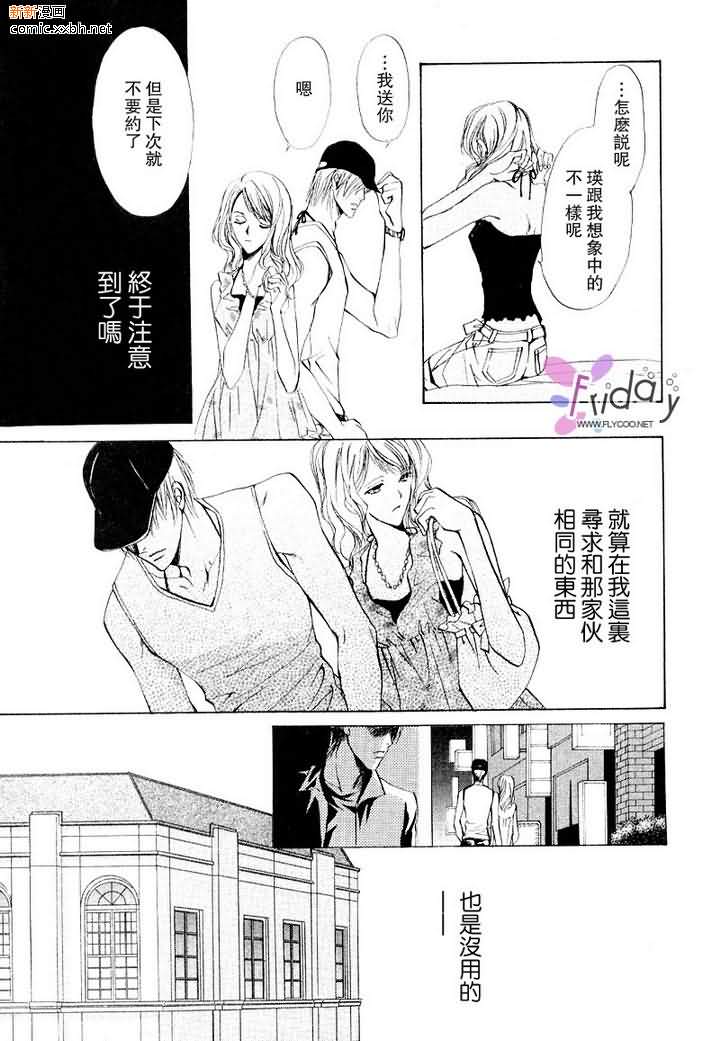 《相逢在缪斯学园》漫画最新章节 第2话 免费下拉式在线观看章节第【17】张图片