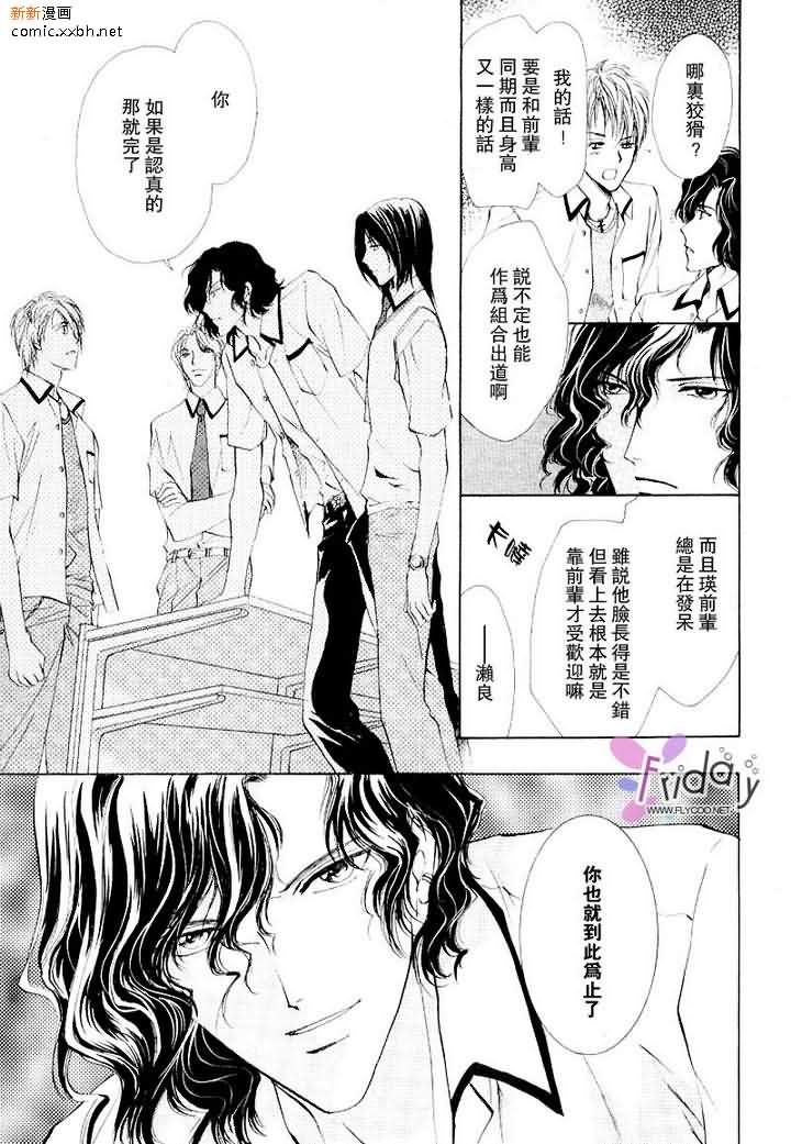 《相逢在缪斯学园》漫画最新章节 第2话 免费下拉式在线观看章节第【19】张图片