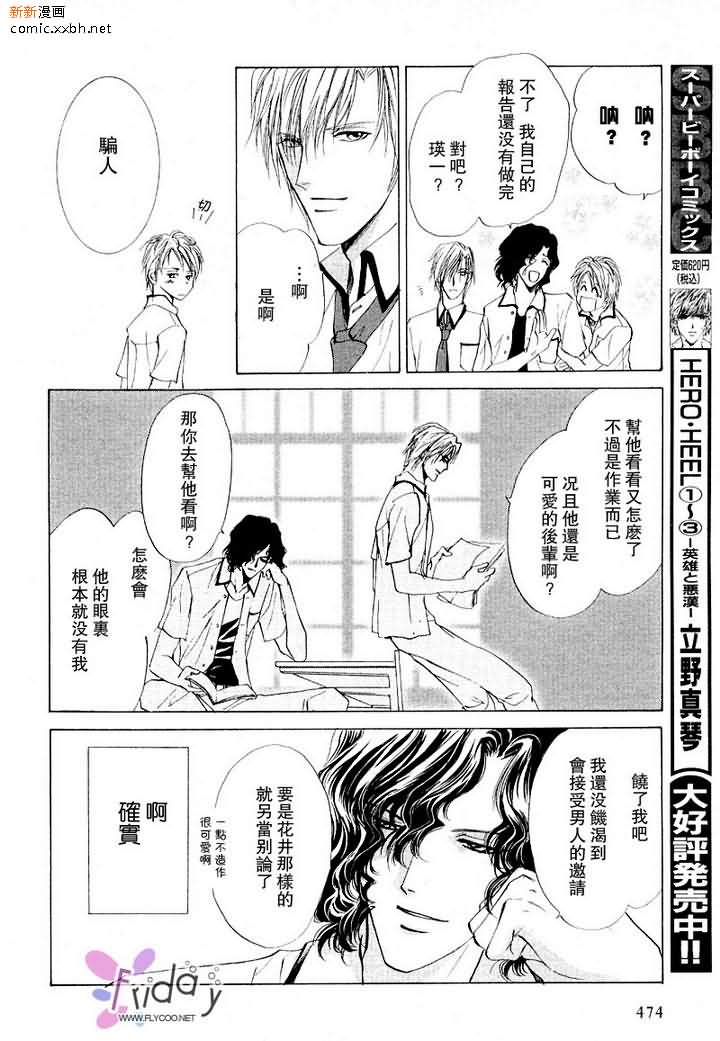 《相逢在缪斯学园》漫画最新章节 第2话 免费下拉式在线观看章节第【8】张图片