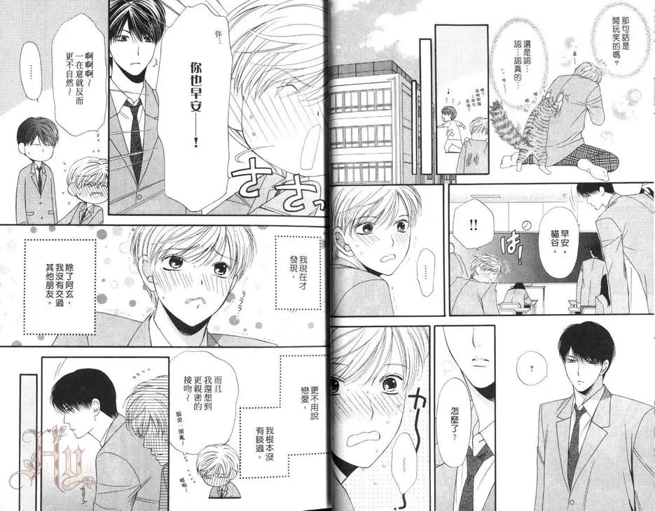 《喵喵甜心》漫画最新章节 第2卷 免费下拉式在线观看章节第【13】张图片