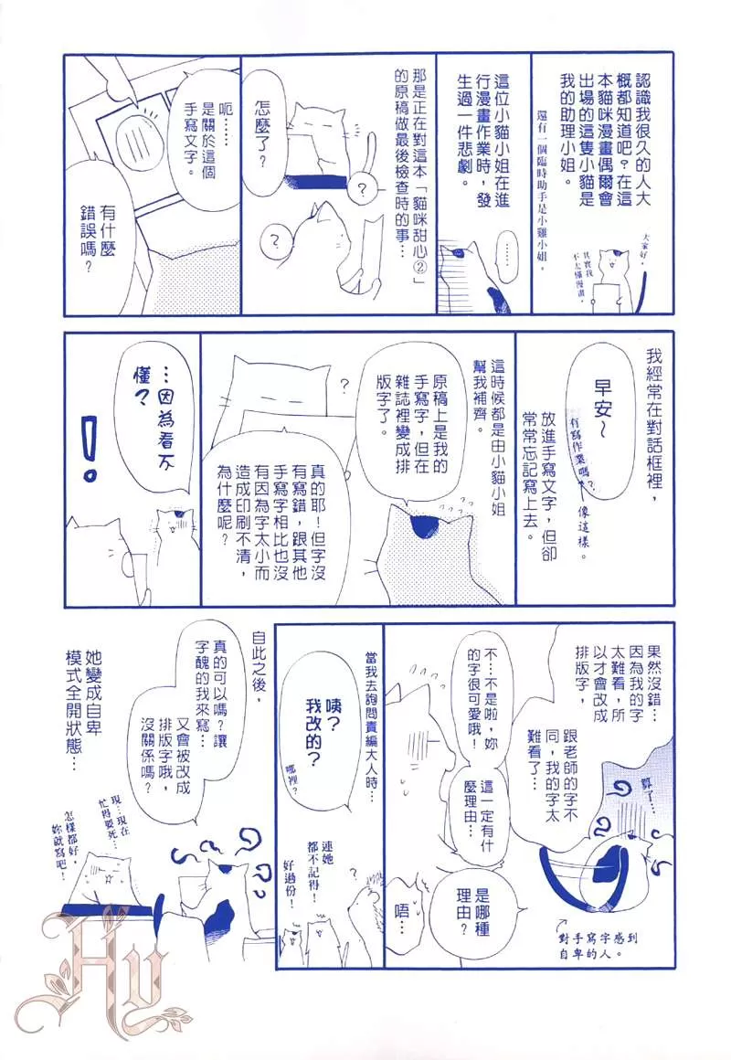 《喵喵甜心》漫画最新章节 第2卷 免费下拉式在线观看章节第【2】张图片