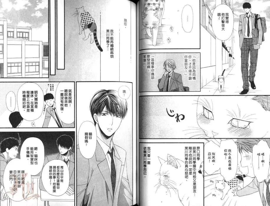 《喵喵甜心》漫画最新章节 第2卷 免费下拉式在线观看章节第【38】张图片