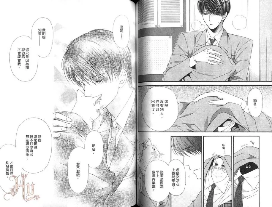 《喵喵甜心》漫画最新章节 第2卷 免费下拉式在线观看章节第【50】张图片