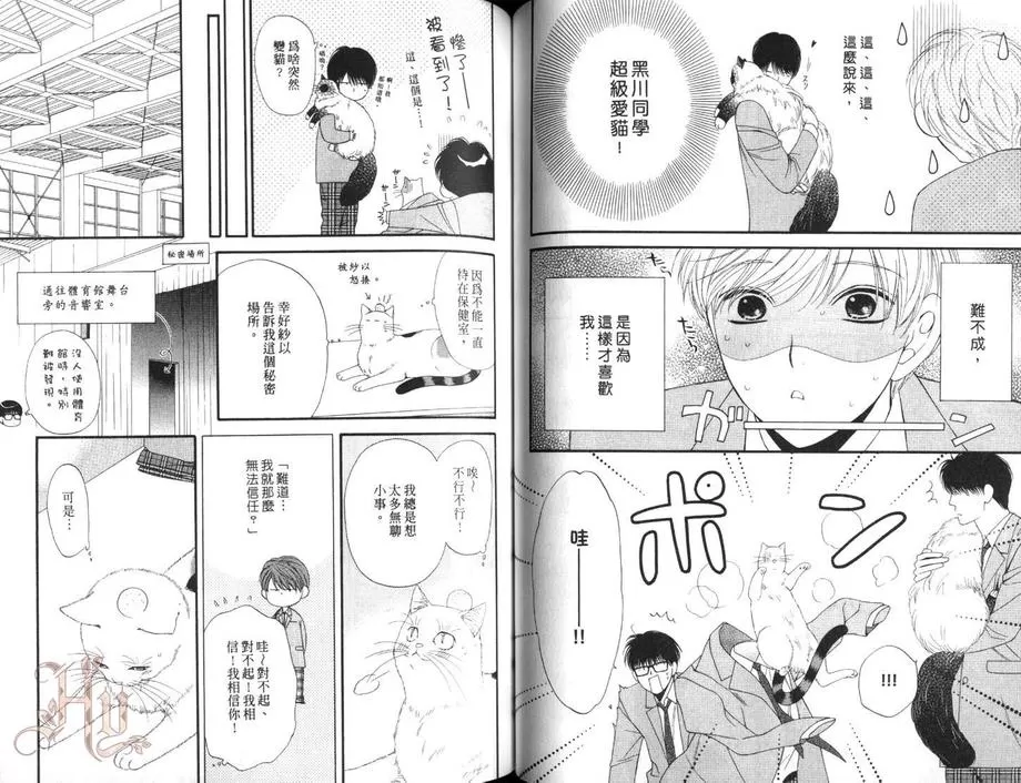 《喵喵甜心》漫画最新章节 第2卷 免费下拉式在线观看章节第【57】张图片