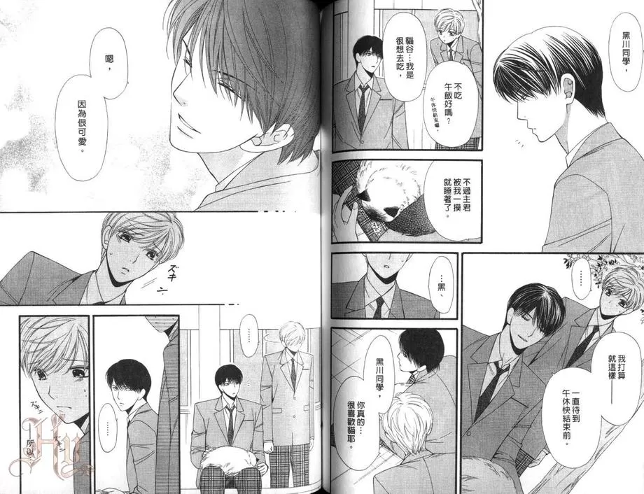 《喵喵甜心》漫画最新章节 第2卷 免费下拉式在线观看章节第【72】张图片