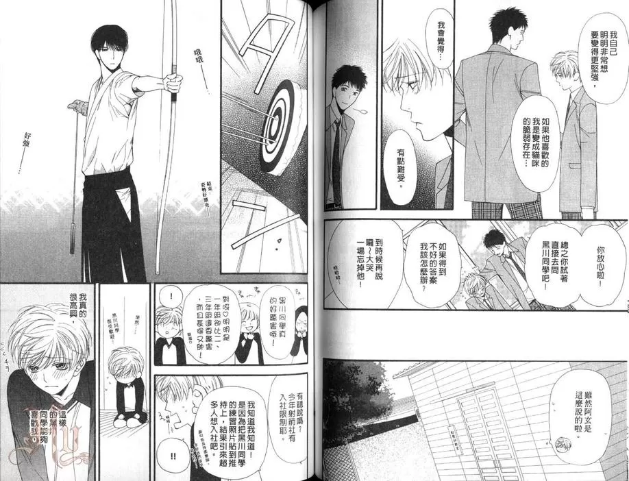 《喵喵甜心》漫画最新章节 第2卷 免费下拉式在线观看章节第【74】张图片