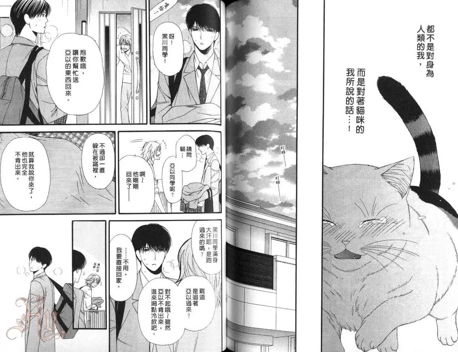 《喵喵甜心》漫画最新章节 第2卷 免费下拉式在线观看章节第【79】张图片