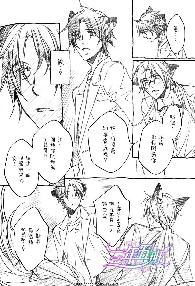 《某一日，森林中》漫画最新章节 第4话 免费下拉式在线观看章节第【13】张图片