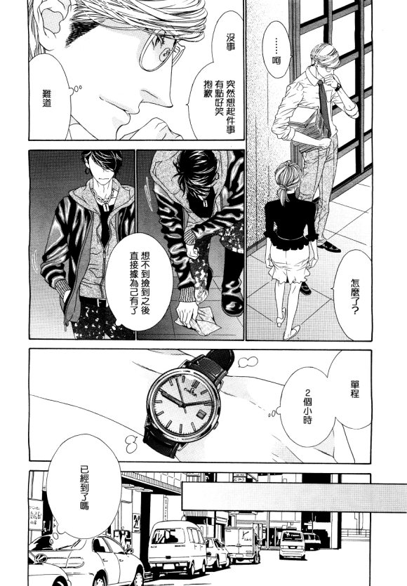 《澪之贡献》漫画最新章节 第1话 免费下拉式在线观看章节第【11】张图片