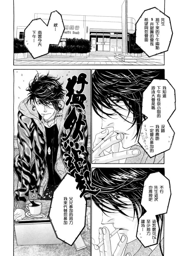 《澪之贡献》漫画最新章节 第1话 免费下拉式在线观看章节第【13】张图片