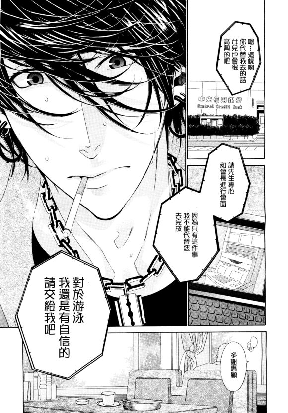 《澪之贡献》漫画最新章节 第1话 免费下拉式在线观看章节第【14】张图片