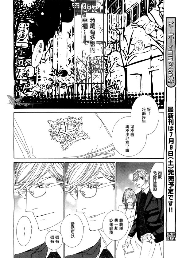 《澪之贡献》漫画最新章节 第1话 免费下拉式在线观看章节第【31】张图片