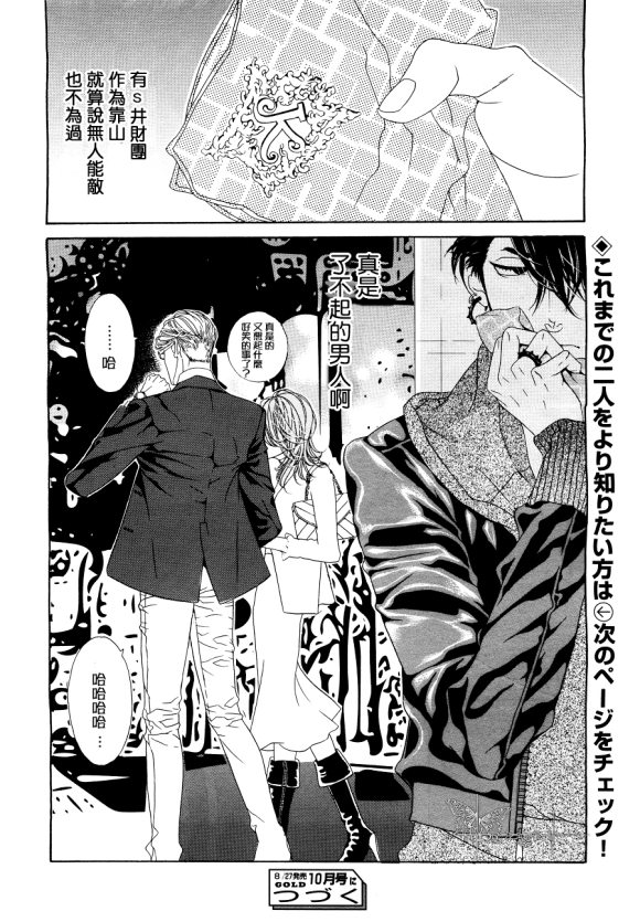 《澪之贡献》漫画最新章节 第1话 免费下拉式在线观看章节第【33】张图片