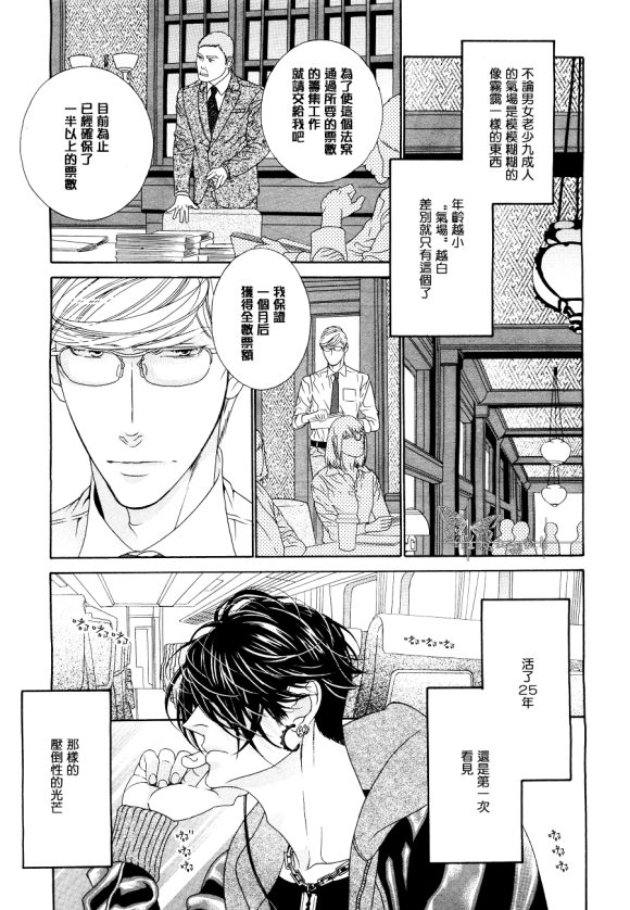 《澪之贡献》漫画最新章节 第1话 免费下拉式在线观看章节第【8】张图片