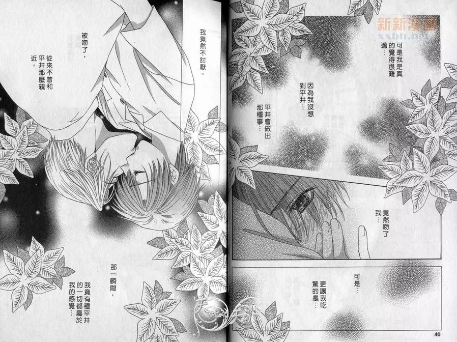 《冷藏酷热的恋心》漫画最新章节 第1卷 免费下拉式在线观看章节第【20】张图片